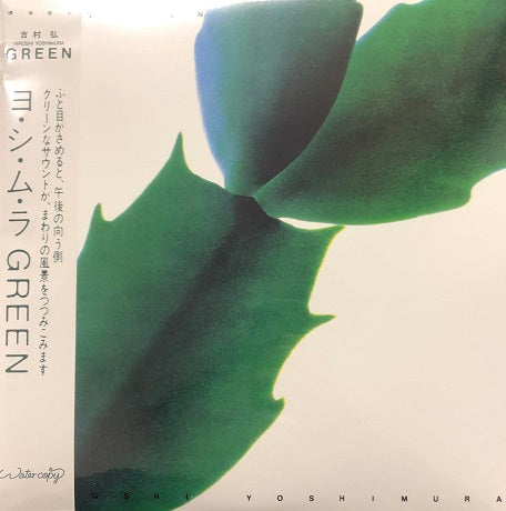 Hiroshi Yoshimura 吉村弘 - GREEN (BLACK VINYL)