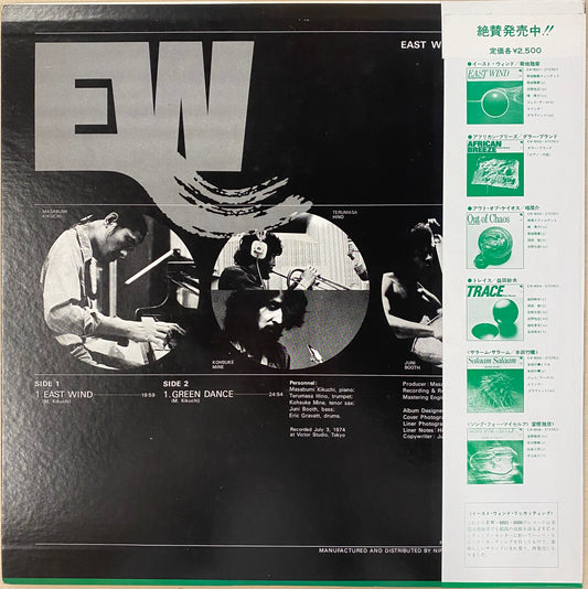 【USED】菊地雅章 - East Wind (LP)
