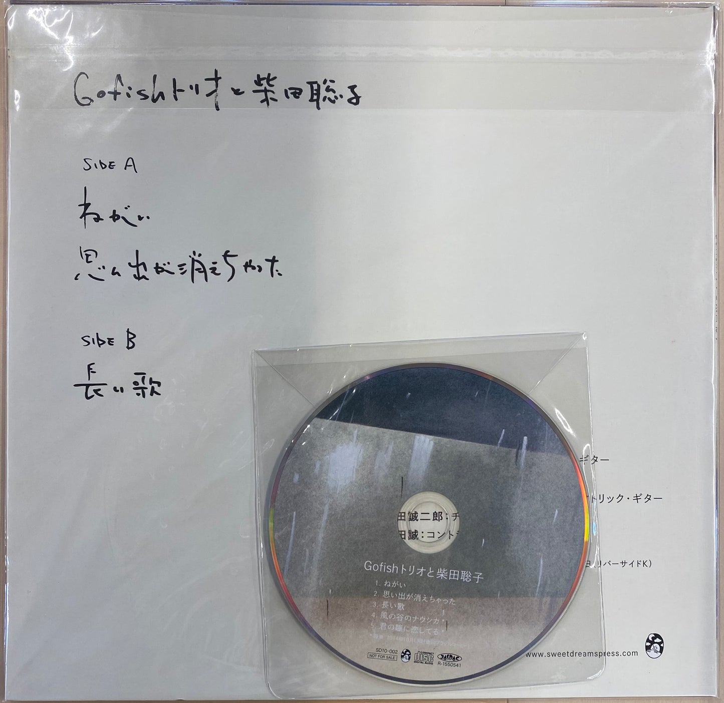 Gofishトリオと柴田聡子