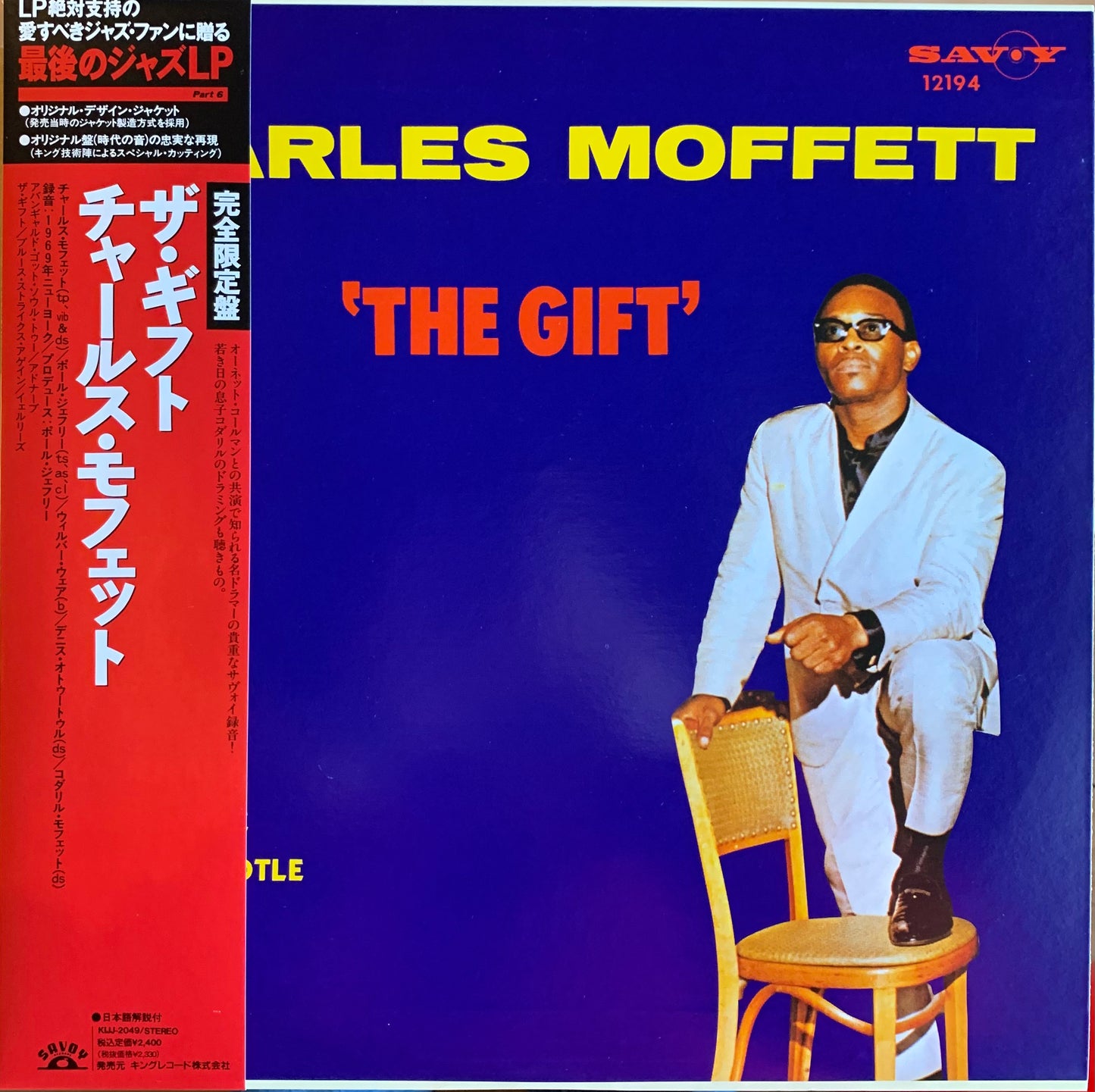 【USED】Charles Moffett - The Gift (LP)