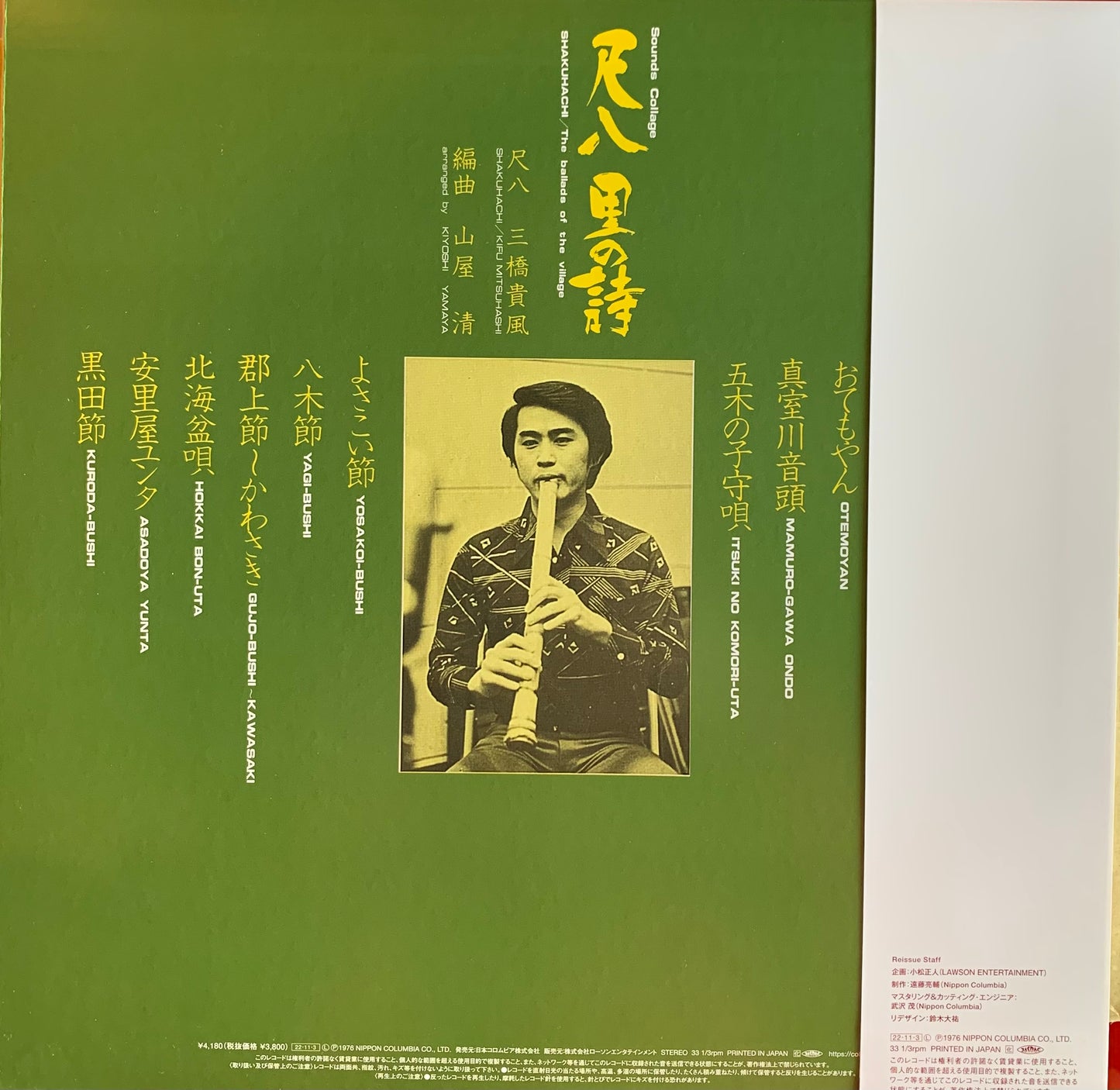 【USED】三橋貴風, 山屋 清 - 尺八 里の詩 (LP)