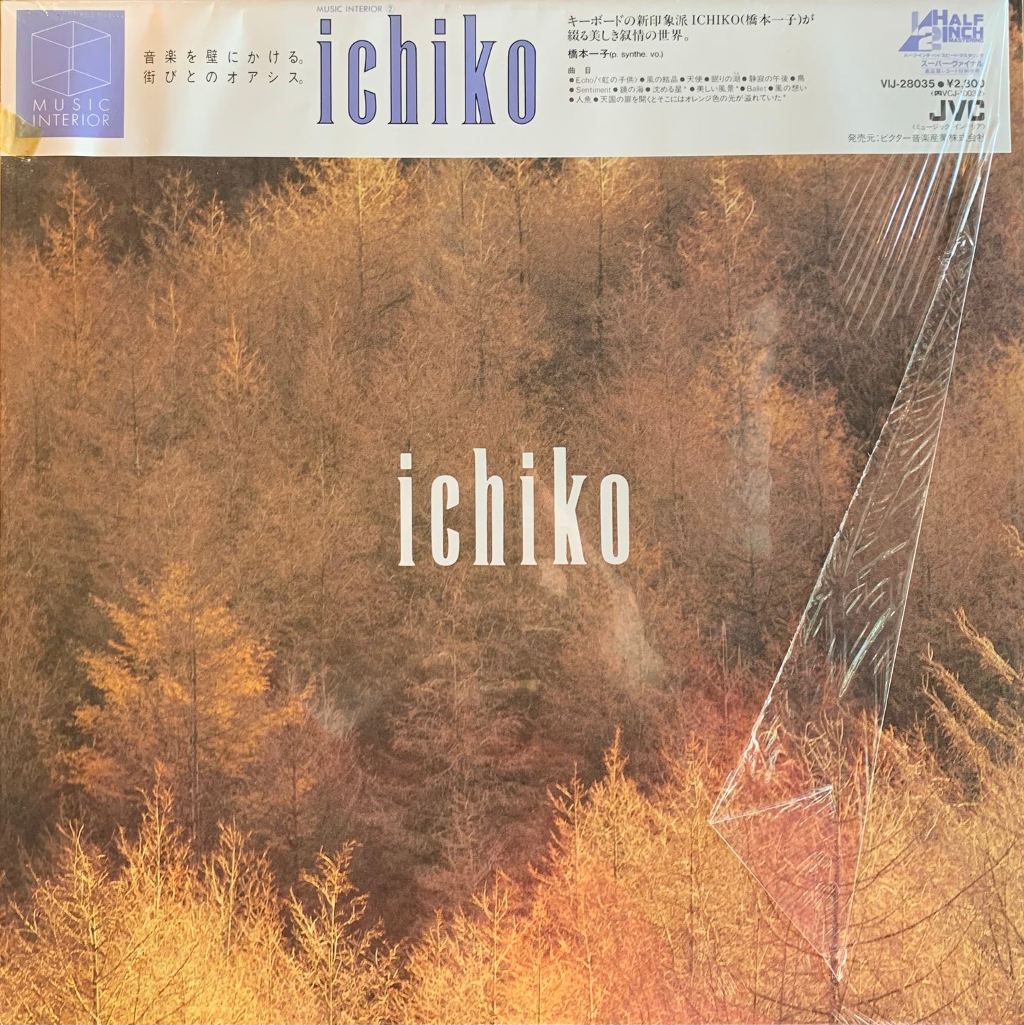 【USED】橋本一子 - Ichiko (LP)