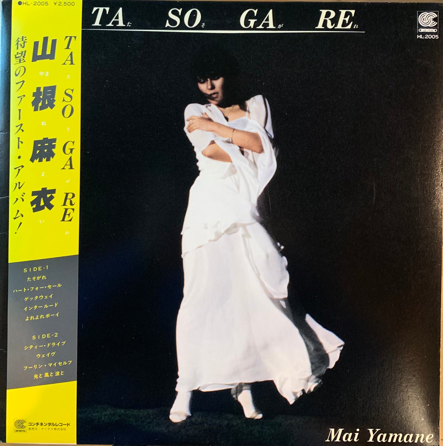【USED】山根麻衣 - たそがれ (LP)
