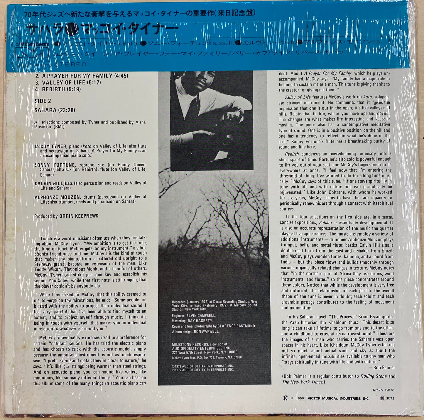 【USED】McCoy Tyner - Sahara(LP)