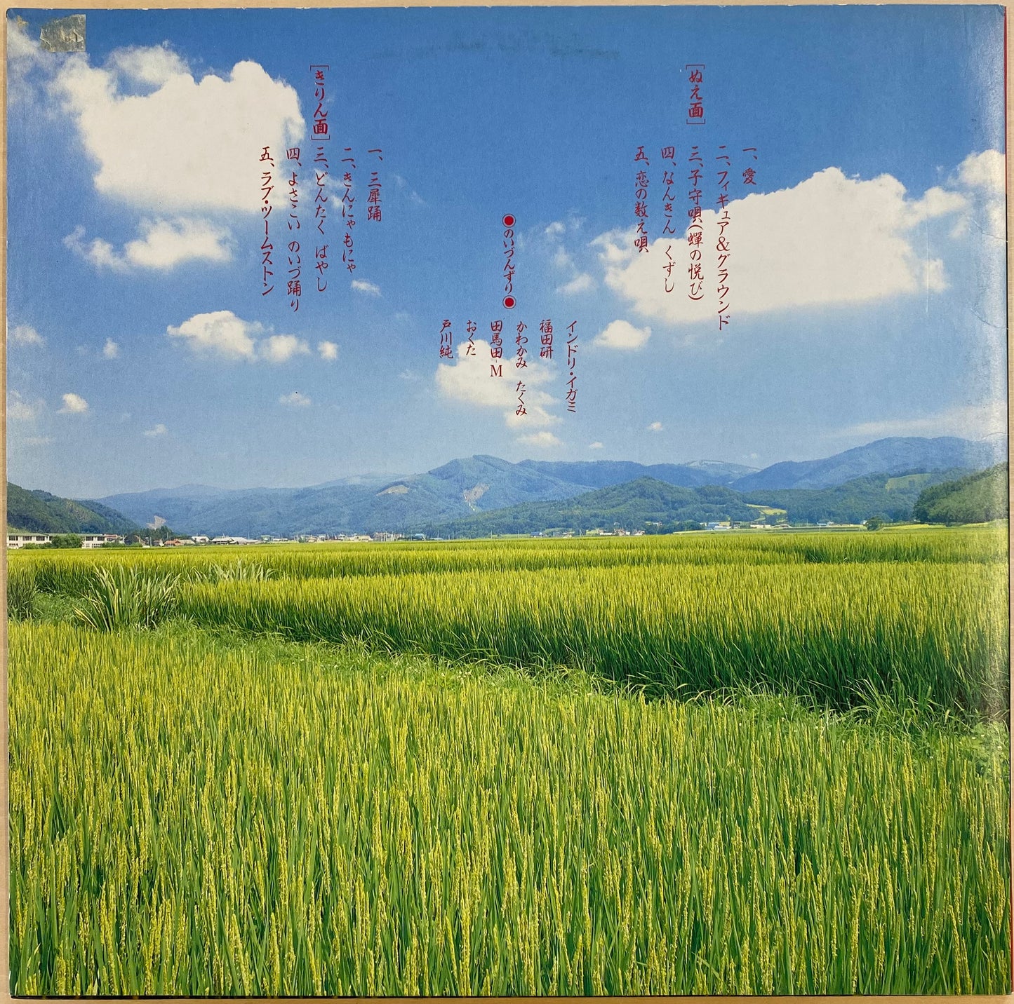 【USED】のいづんずり - 抱擁(LP)