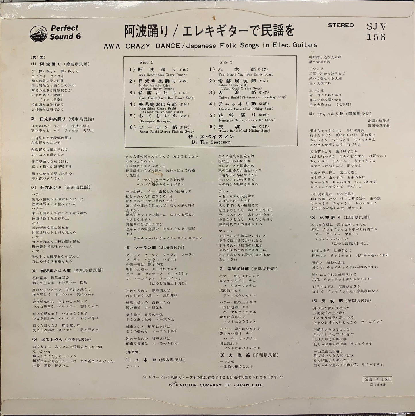 【USED】The Spacemen - Awa Crazy Dance / Japanese Folks Songs In Elec.Guitars 阿波踊り / エレキギターで民謡を (LP)