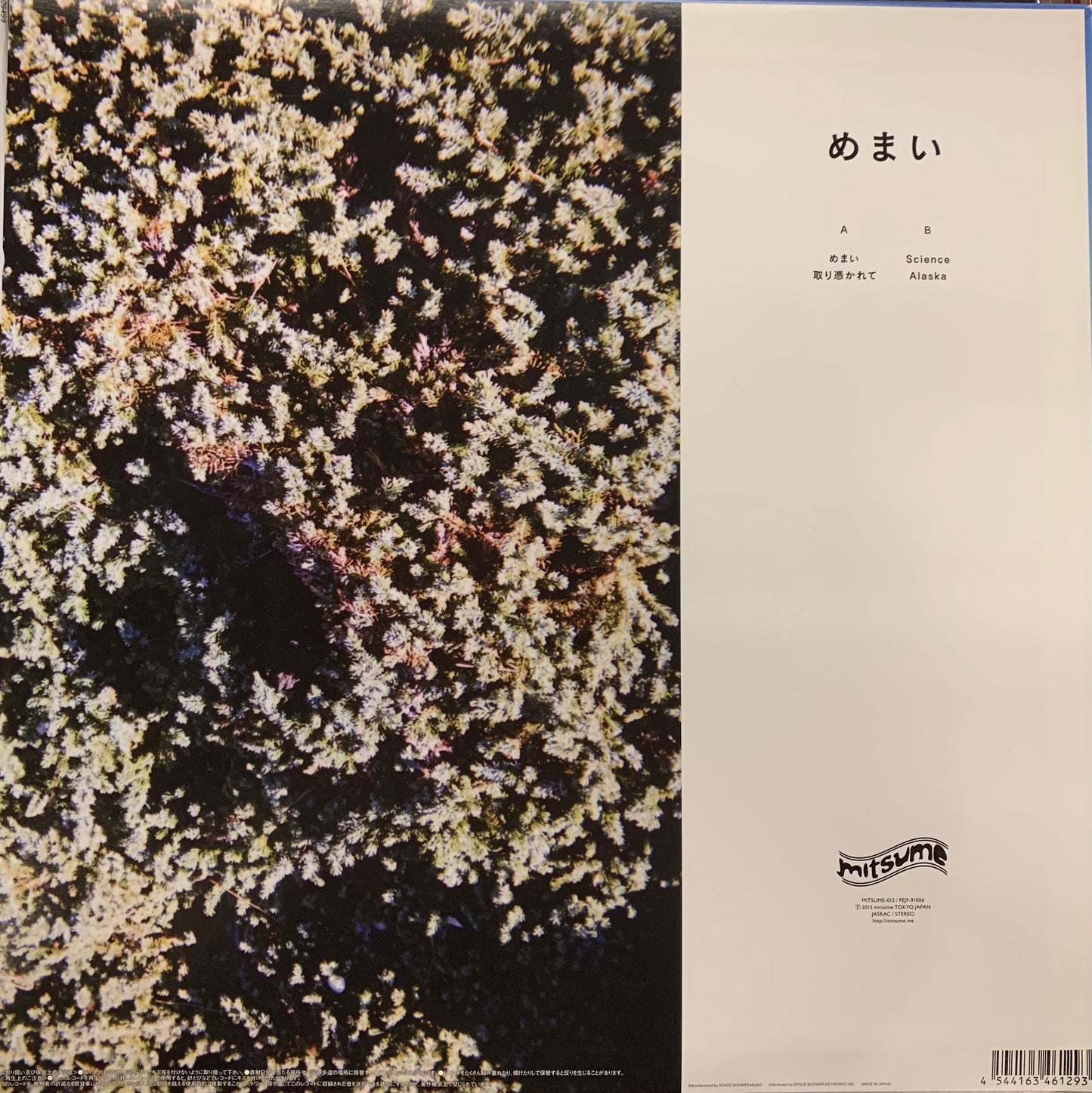 【USED】ミツメ - めまい (12)