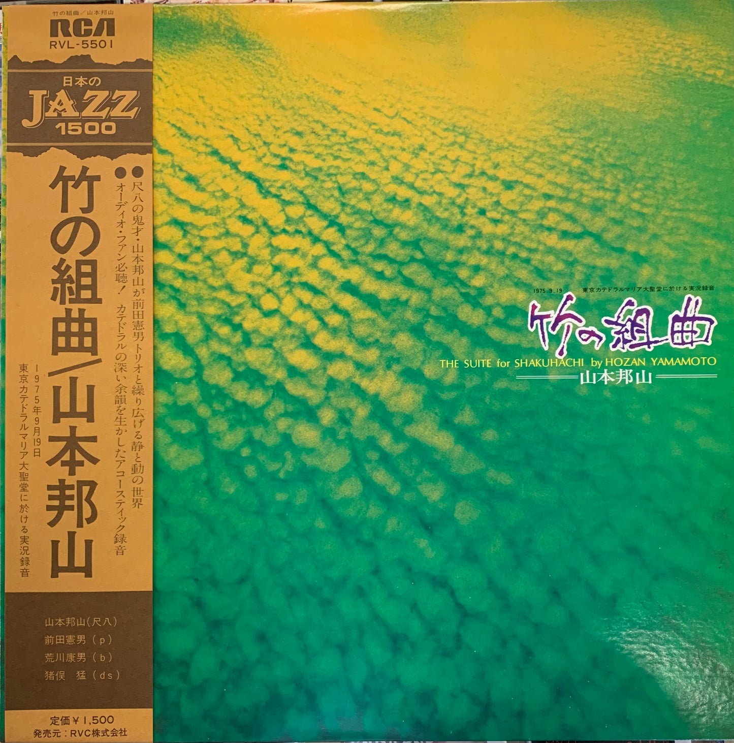 【USED】山本邦山 - 竹の組曲 (LP)