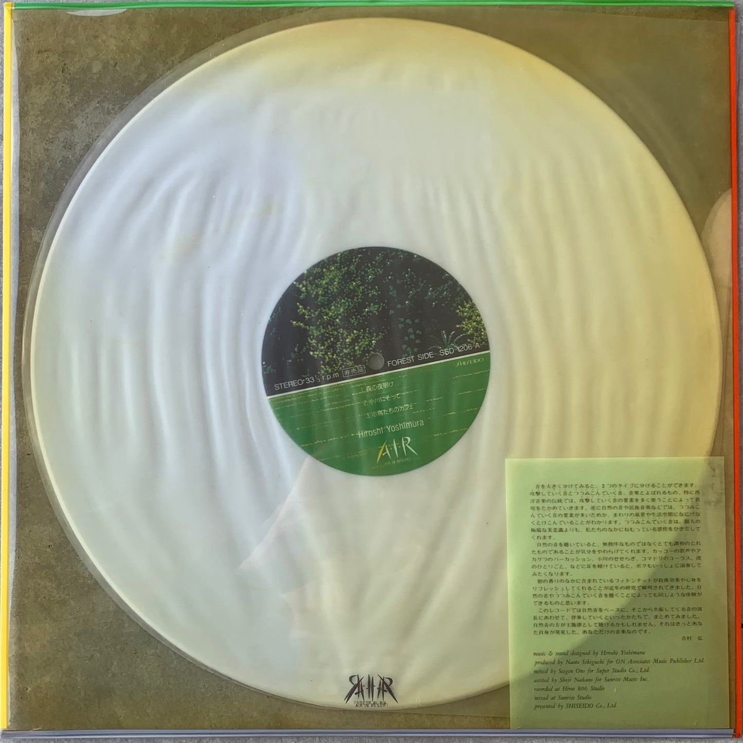 【USED】吉村弘 - A・I・R (Air In Resort) (LP)