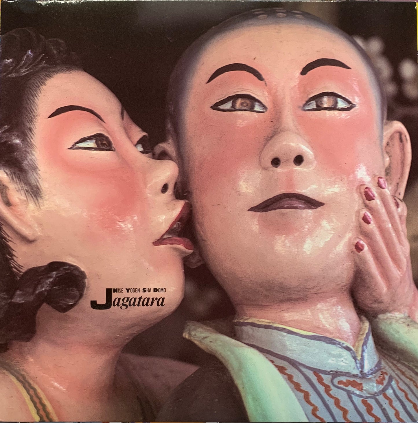 【USED】じゃがたら - ニセ予言者ども (LP)
