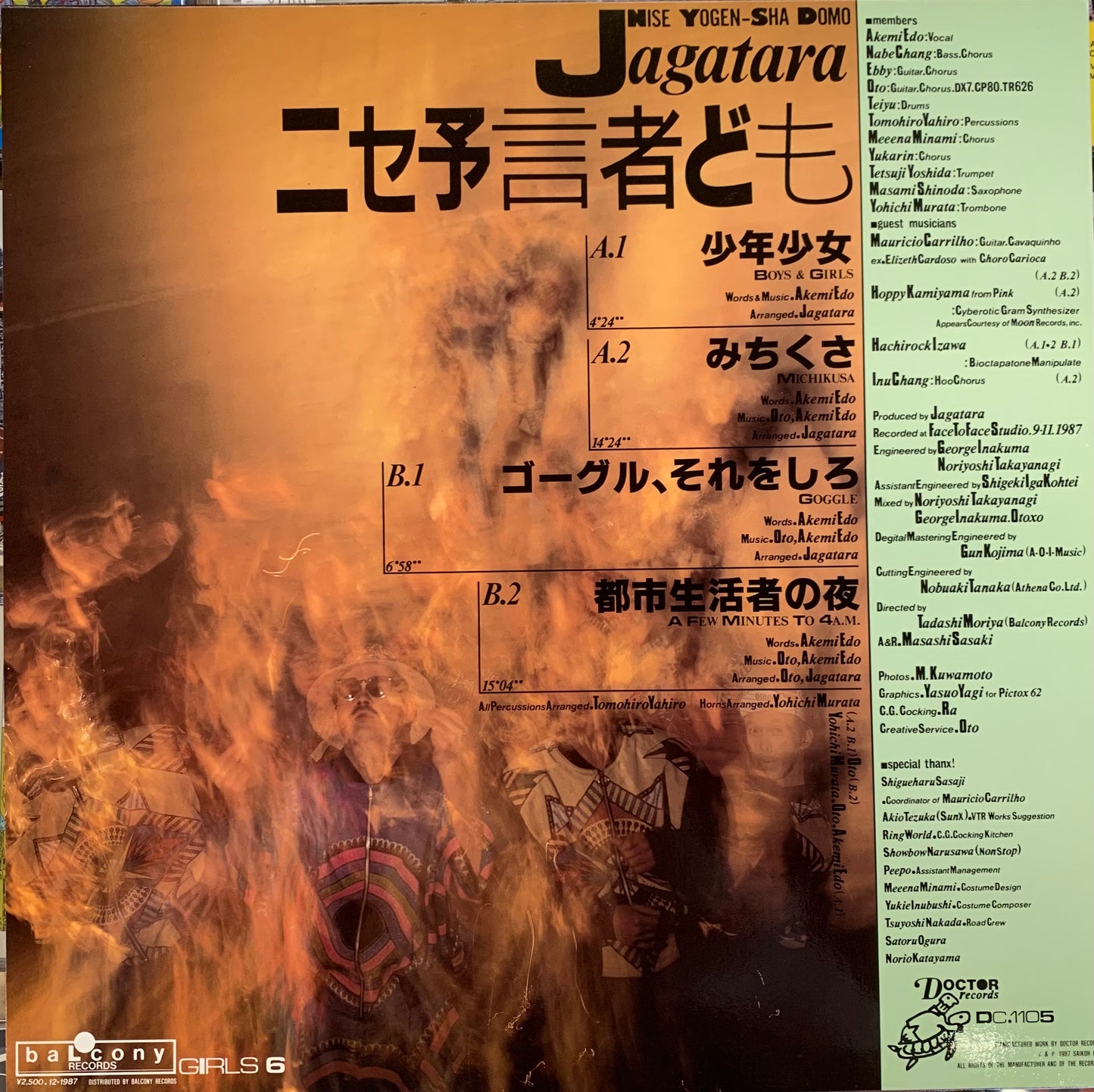 【USED】じゃがたら - ニセ予言者ども (LP)