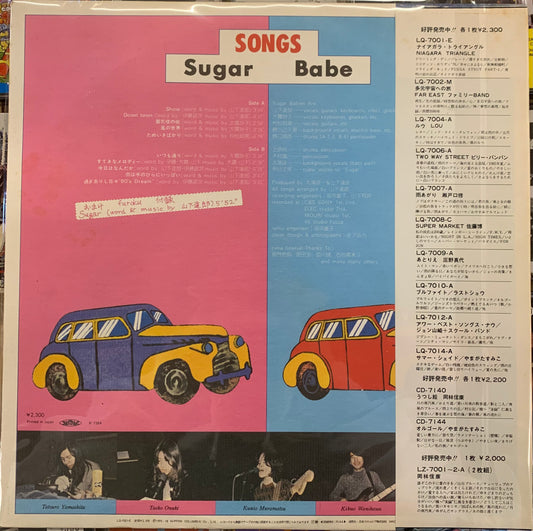【USED】Sugar Babe - Songs (LP)