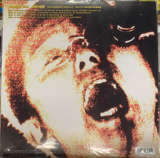 【USED】Number Girl - 感電の記憶 (LP)