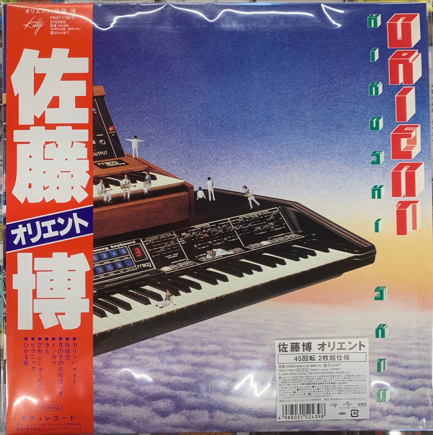 【USED】佐藤博 - オリエント (45回転2LP重量盤) (LP)