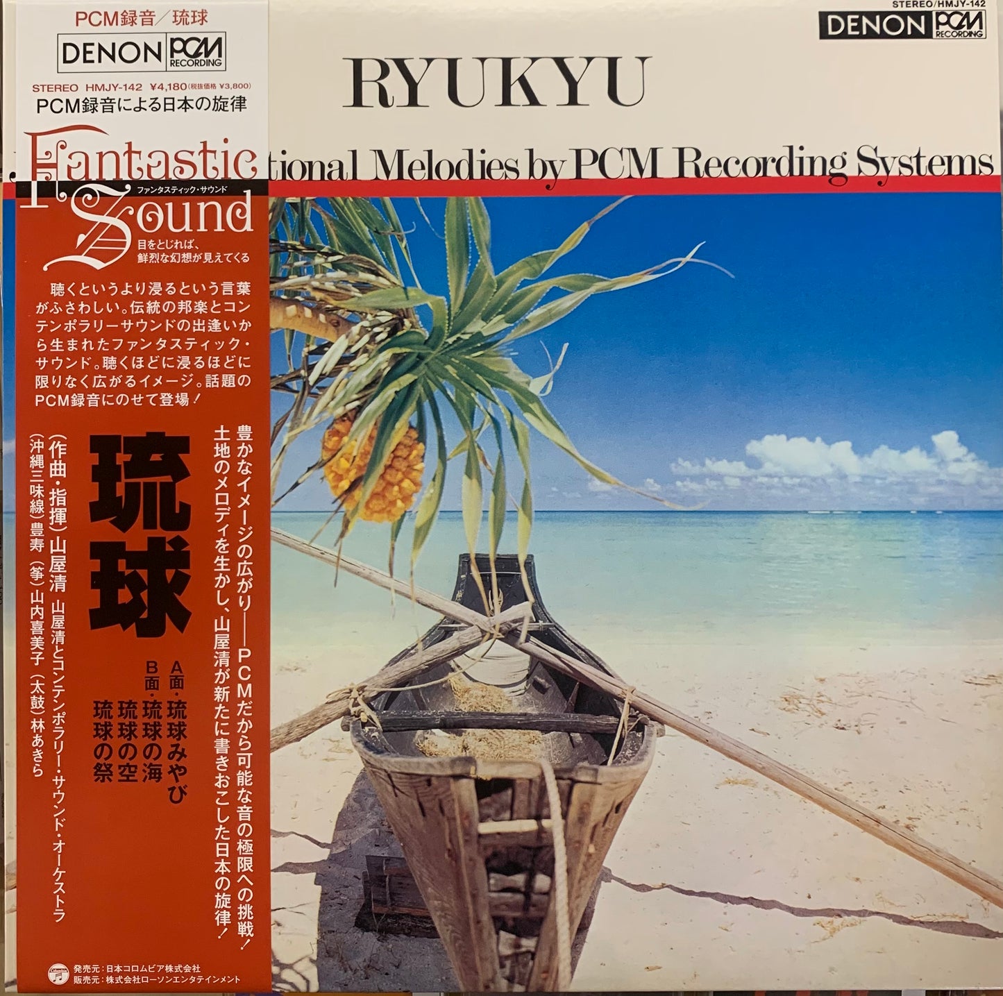 山屋清