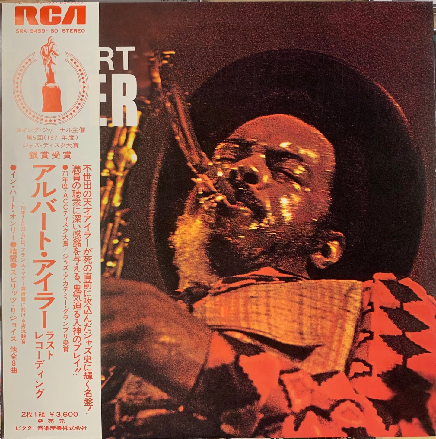 【USED】Albert Ayler - Nuits De La Fondation Maeght (LP)