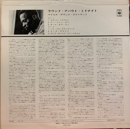 【USED】The Miles Davis Quintet - Round About Midnight (LP)