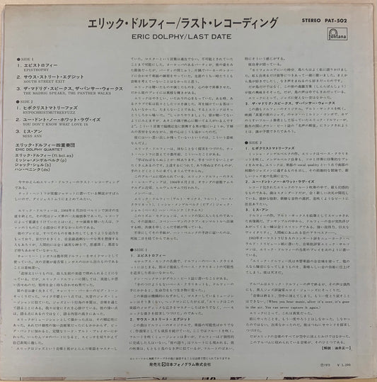 【USED, JAPAN PRESS】Eric Dolphy - Last Date (LP)