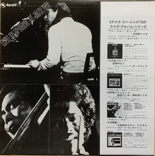 【USED, ORIGINAL PRESS】山本剛 Trio - Summertime (LP)