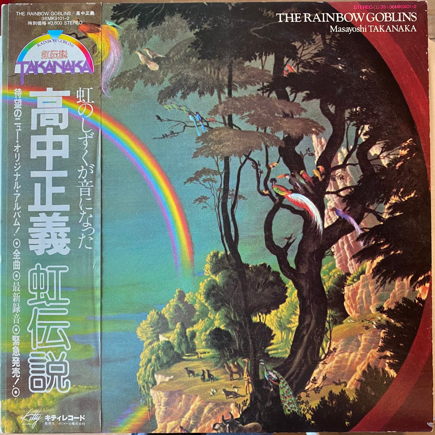 【USED】高中正義 - 虹伝説 (LP)