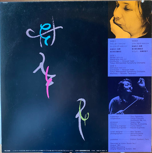【USED】武満徹 - ウィンター / マージナリア / ジティマルヤ (LP)