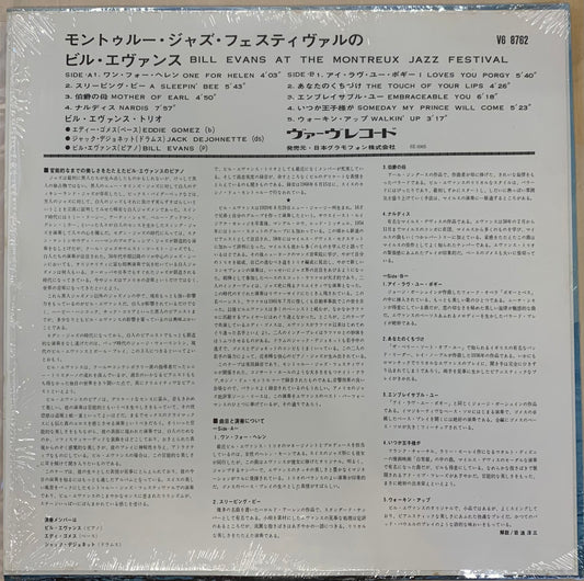 【USED】Bill Evans - At The Montreux Jazz Festival (LP)