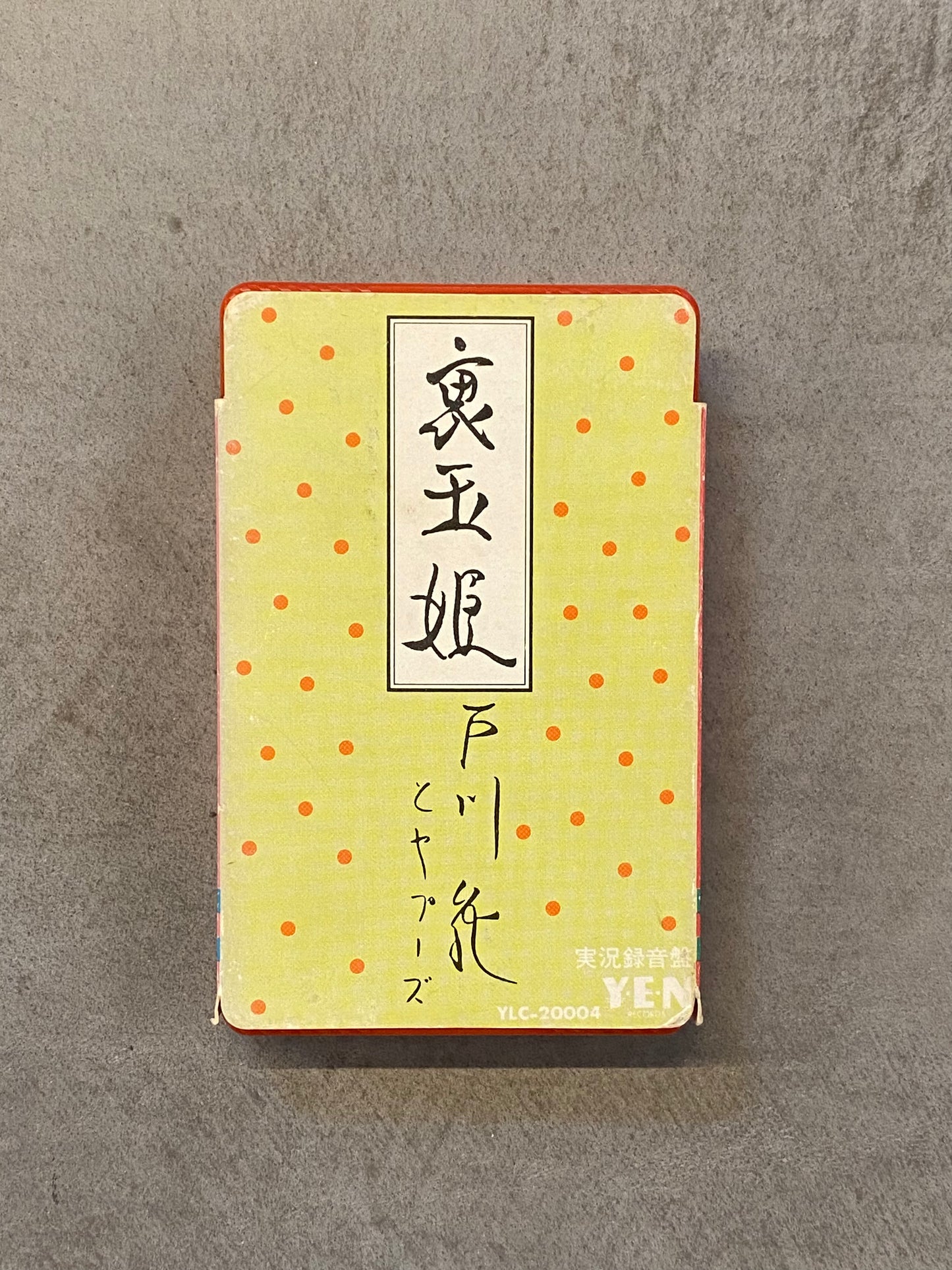 【USED】戸川 純 & Yapoos - 裏玉姫(cassette)