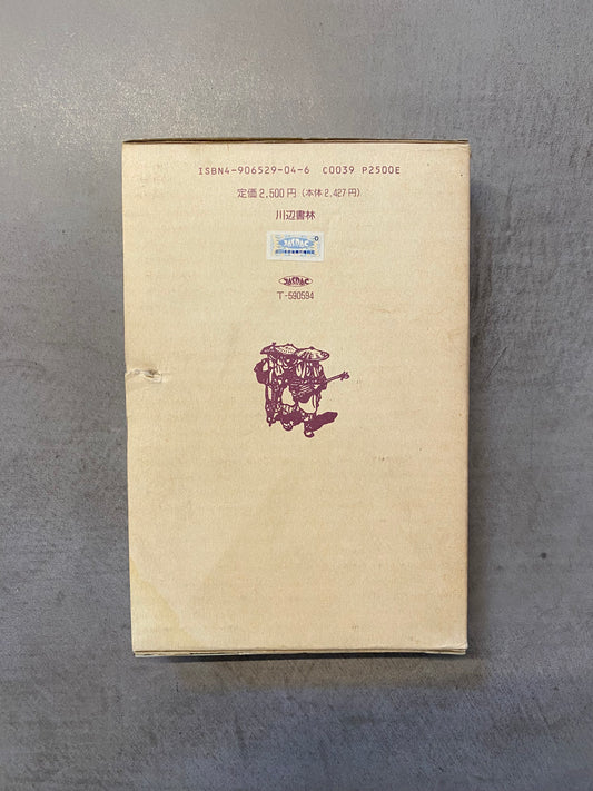 【USED】杉山幸子 - 瞽女さん(瞽女唄)(cassette-BOOK)