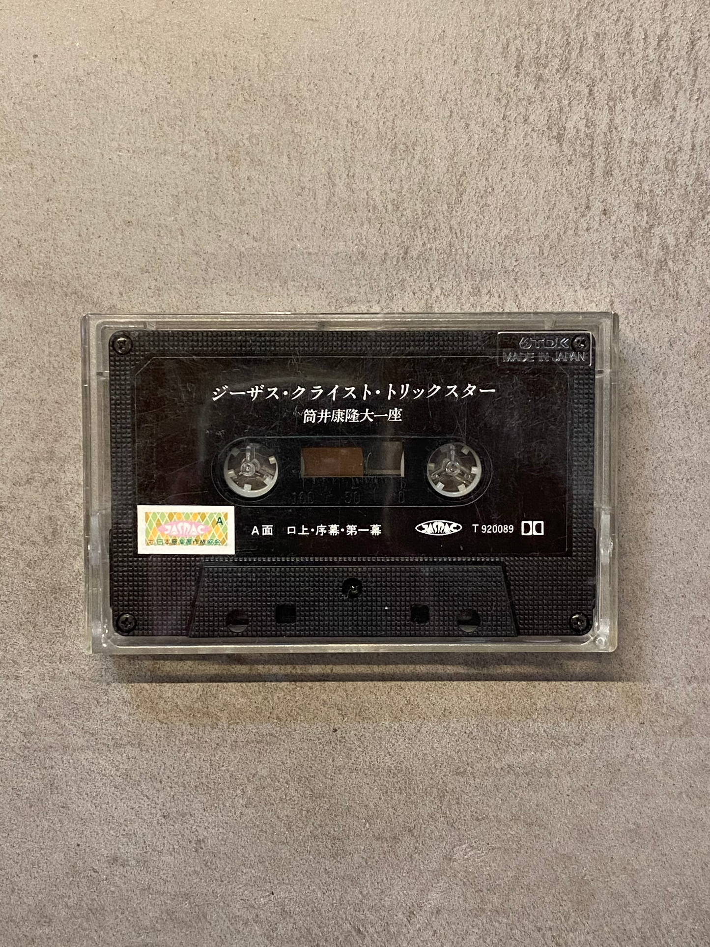 【USED】筒井康隆大一座 - ジーザス・クライスト・トリックスター 山にのぼりて笑え(cassette-BOOK)