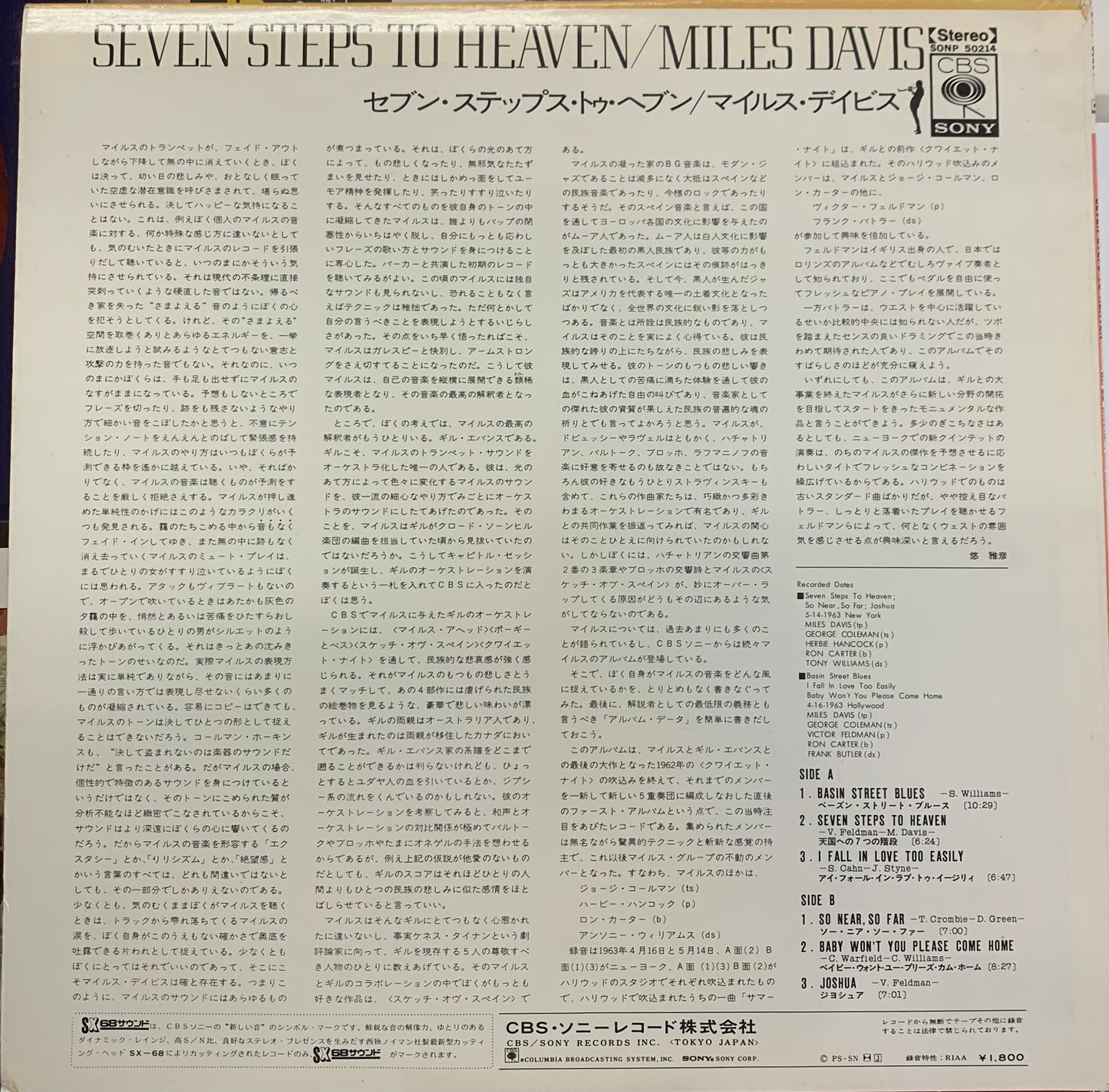 【USED, JAPAN PRESS】Miles Davis - Seven Steps To Heaven (LP)