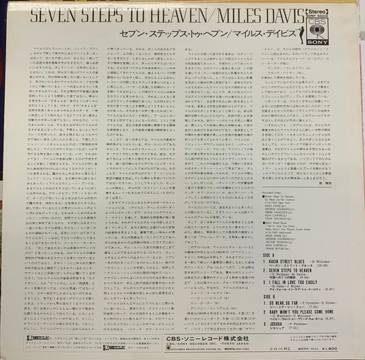 【USED, JAPAN PRESS】Miles Davis - Seven Steps To Heaven (LP)