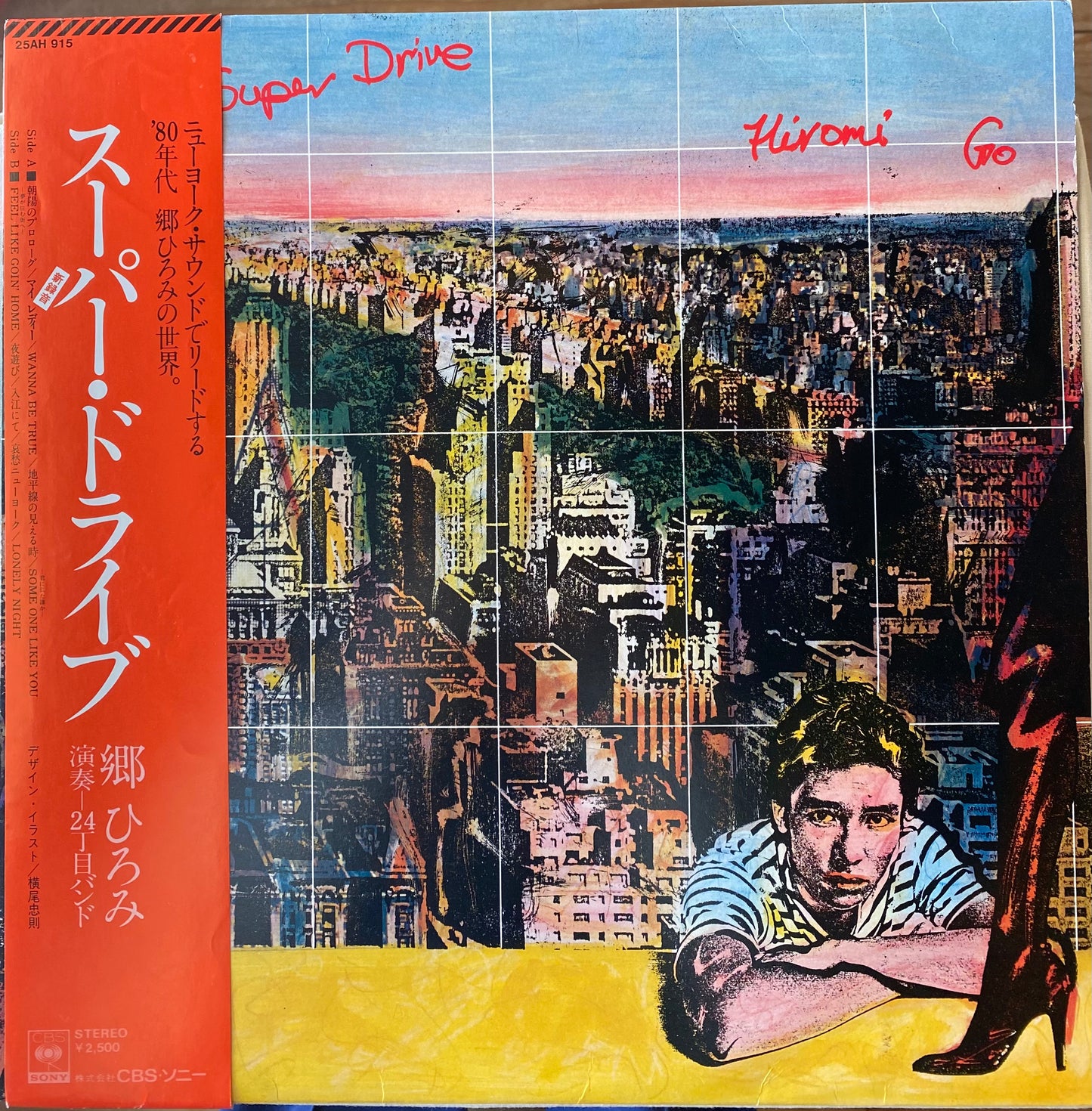 【USED】郷ひろみ - スーパー・ドライブ