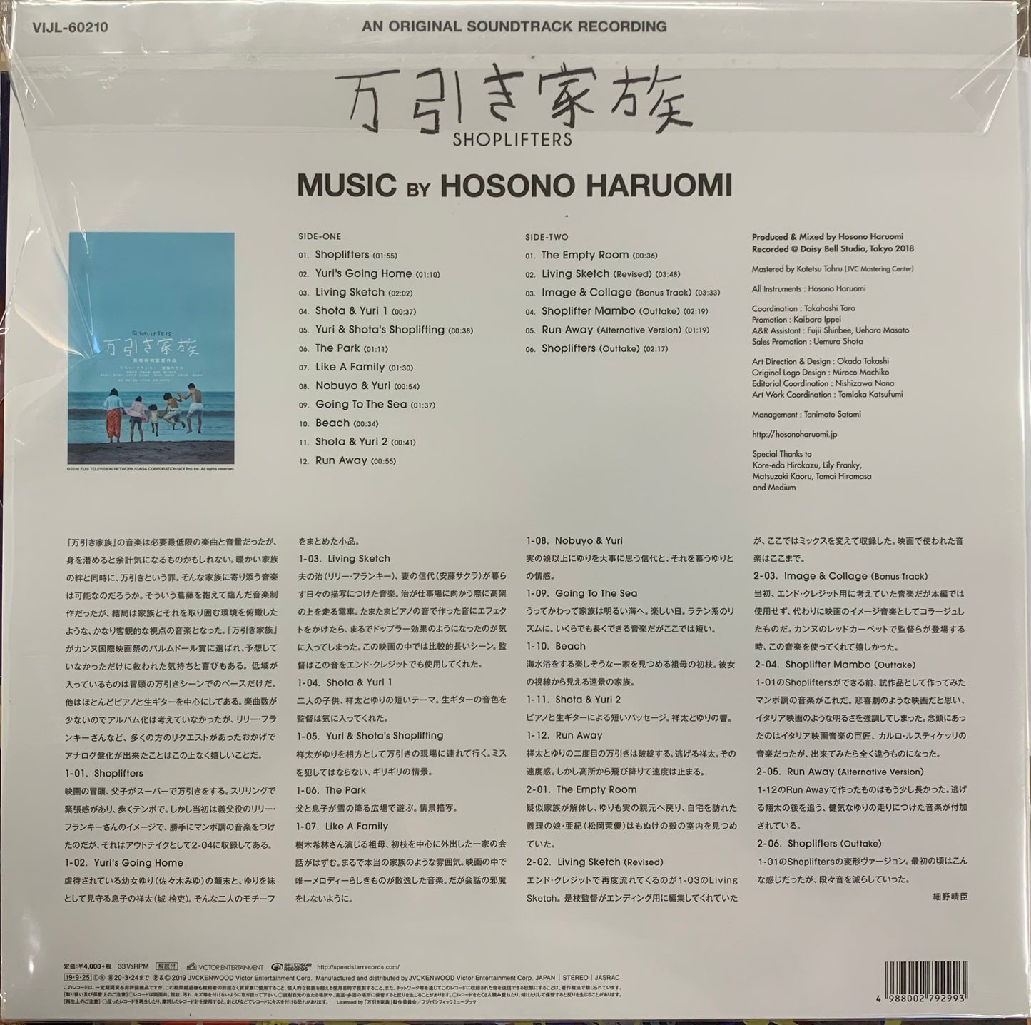 【USED】細野晴臣 - 万引き家族 (オリジナル・サウンドトラック) (LP)