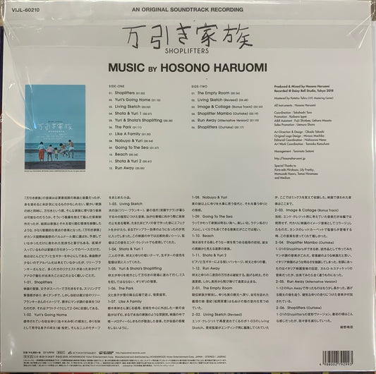 【USED】細野晴臣 - 万引き家族 (オリジナル・サウンドトラック) (LP)