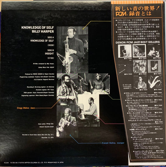 【USED, Orig】Billy Harper - Knowledge Of Self (LP)