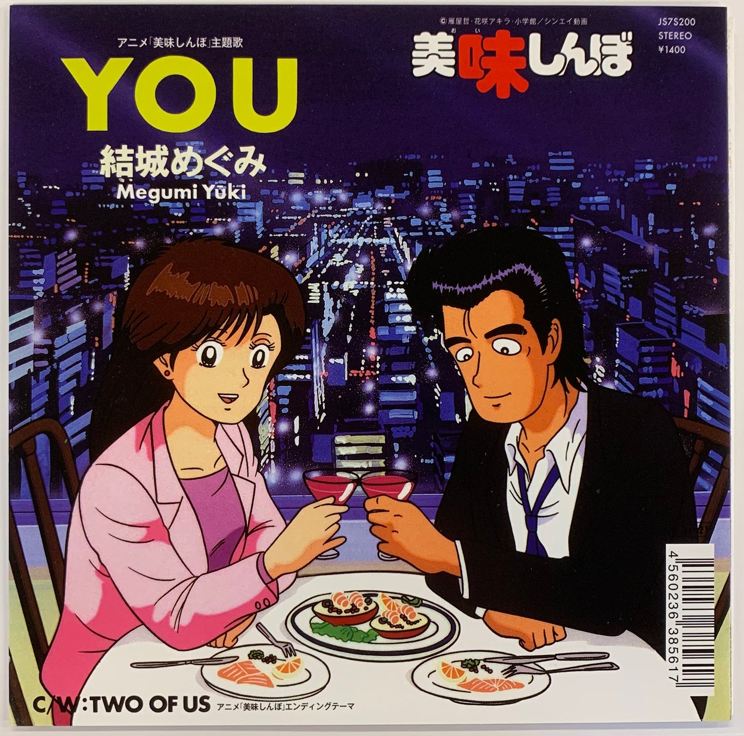 【USED】結城めぐみ - YOU (7)