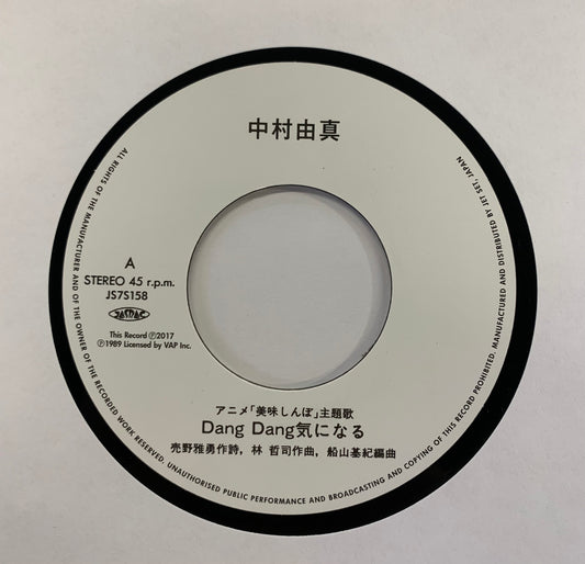 【USED】中村由真 - Dang Dang 気になる (7)