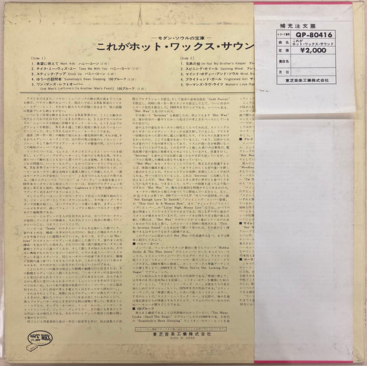 【USED】V.A - This Is Hot Wax (LP)