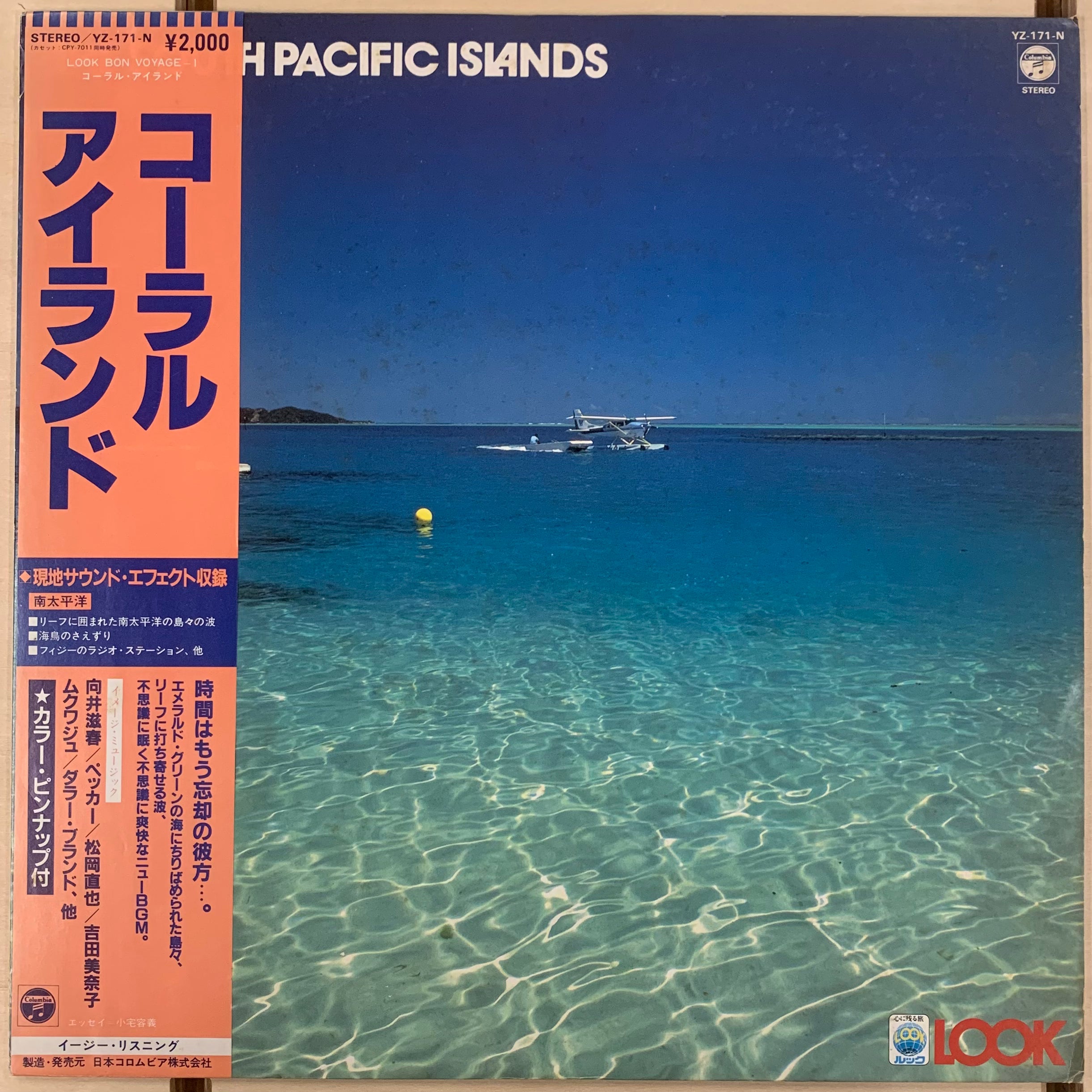 USED】V.A - コーラル・アイランド - The South Pacific Islands - (LP