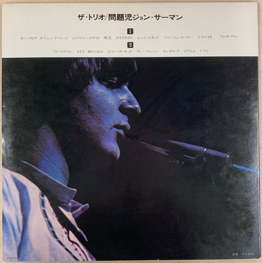 【USED】John Surman Trio - The Trio (LP)