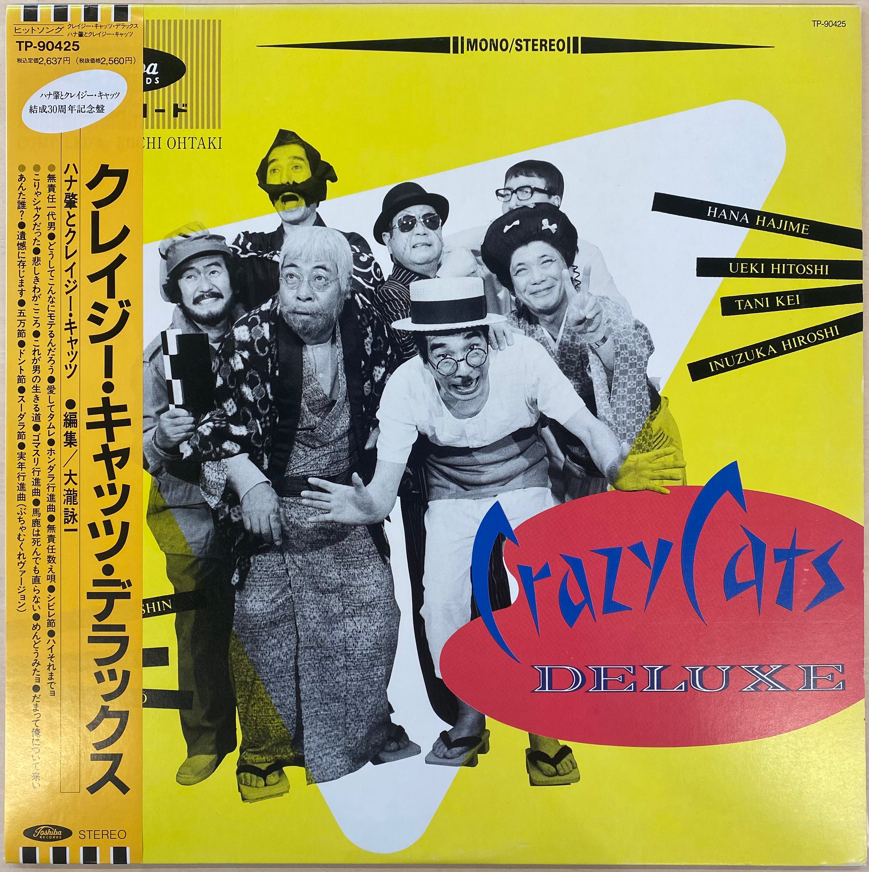 中古LP】ハナ肇とクレイジー・キャッツ - クレイジー・キャッツ