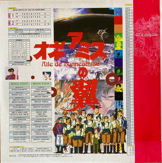 【USED】坂本龍一 - オネアミスの翼 (イメージ・スケッチ) (LP)