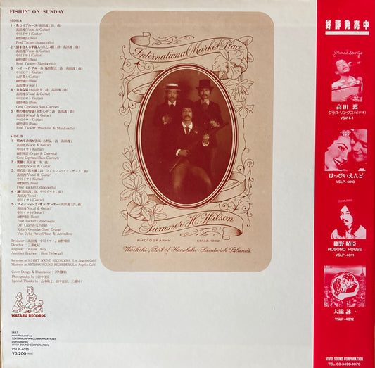 【USED】高田渡 - Fishin' On Sunday (LP)