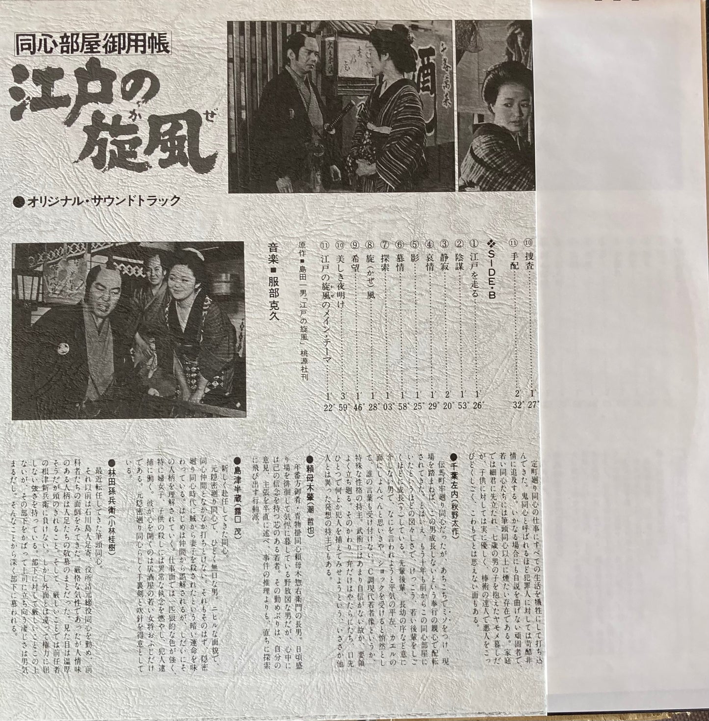 【USED】服部克久 - 江戸の旋風 (LP)