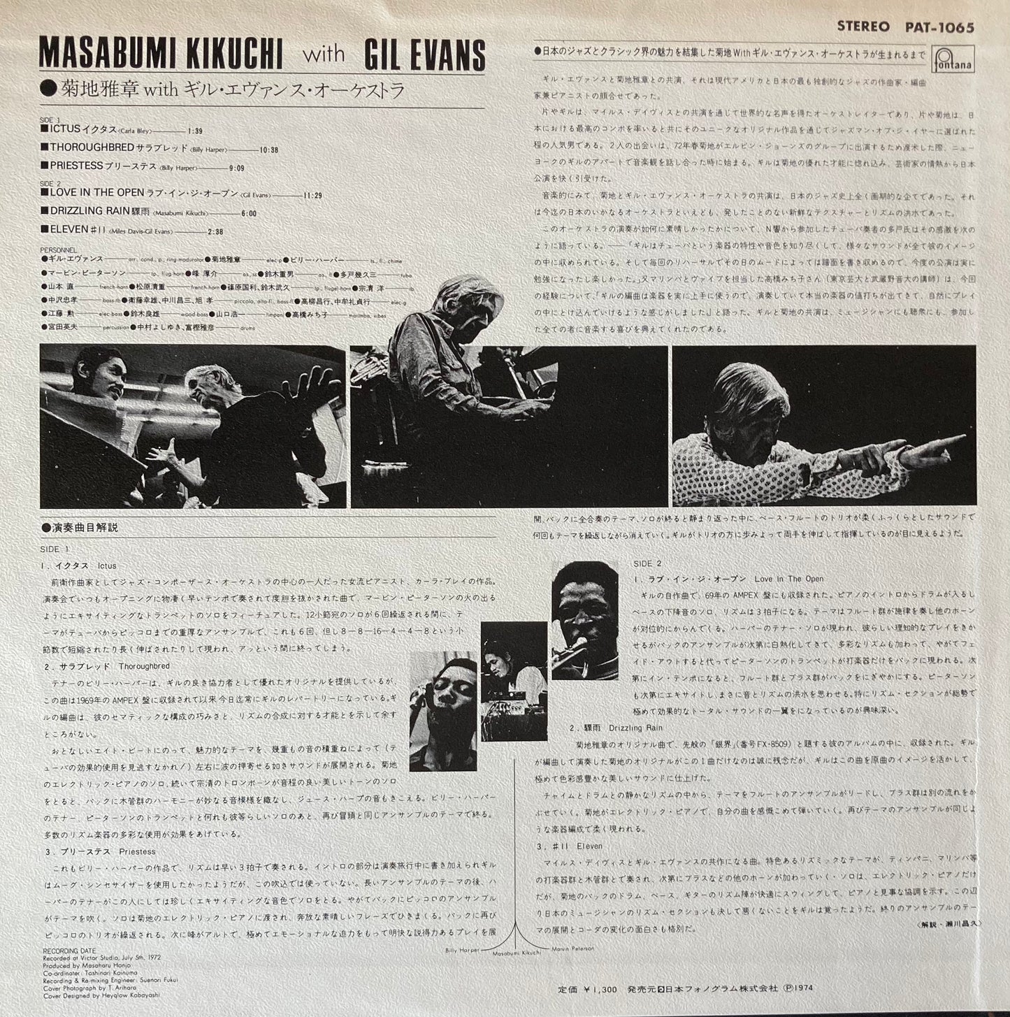 【USED】菊地 雅章 With Gil Evans - 菊地 雅章 With Gil Evans (LP)