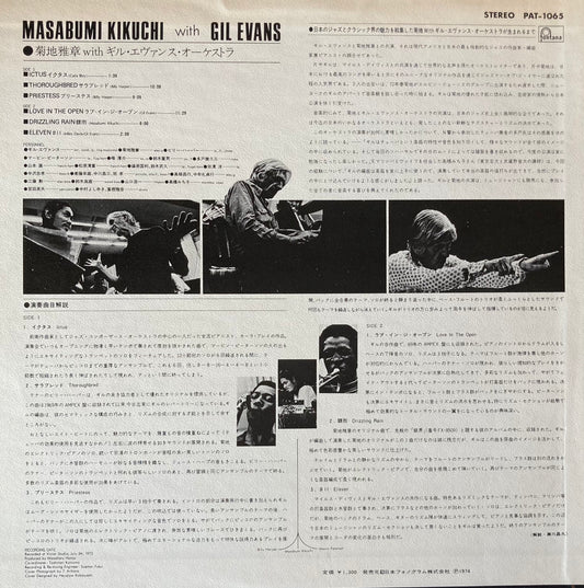 【USED】菊地 雅章 With Gil Evans - 菊地 雅章 With Gil Evans (LP)