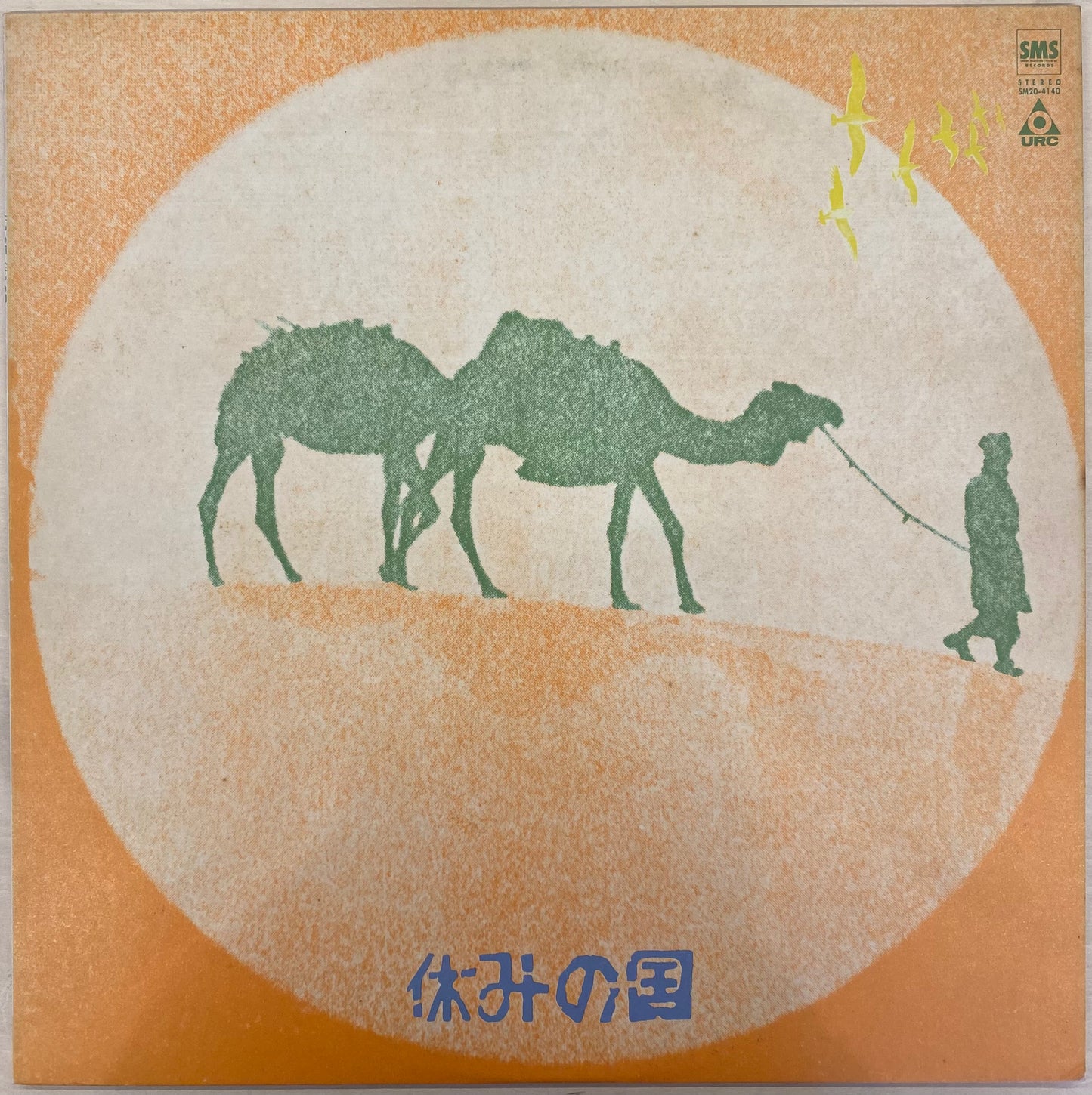 休みの国