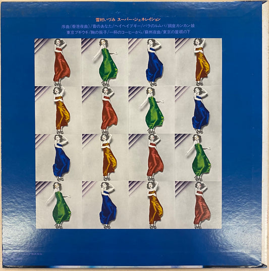 雪村いづみ + 服部良一 + キャラメル・ママ