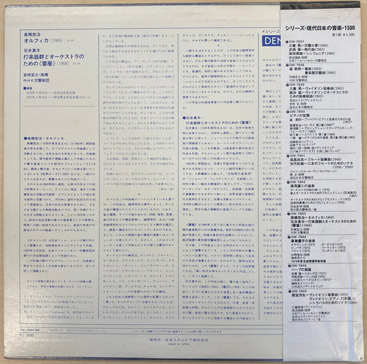 高橋悠治, 石井真木