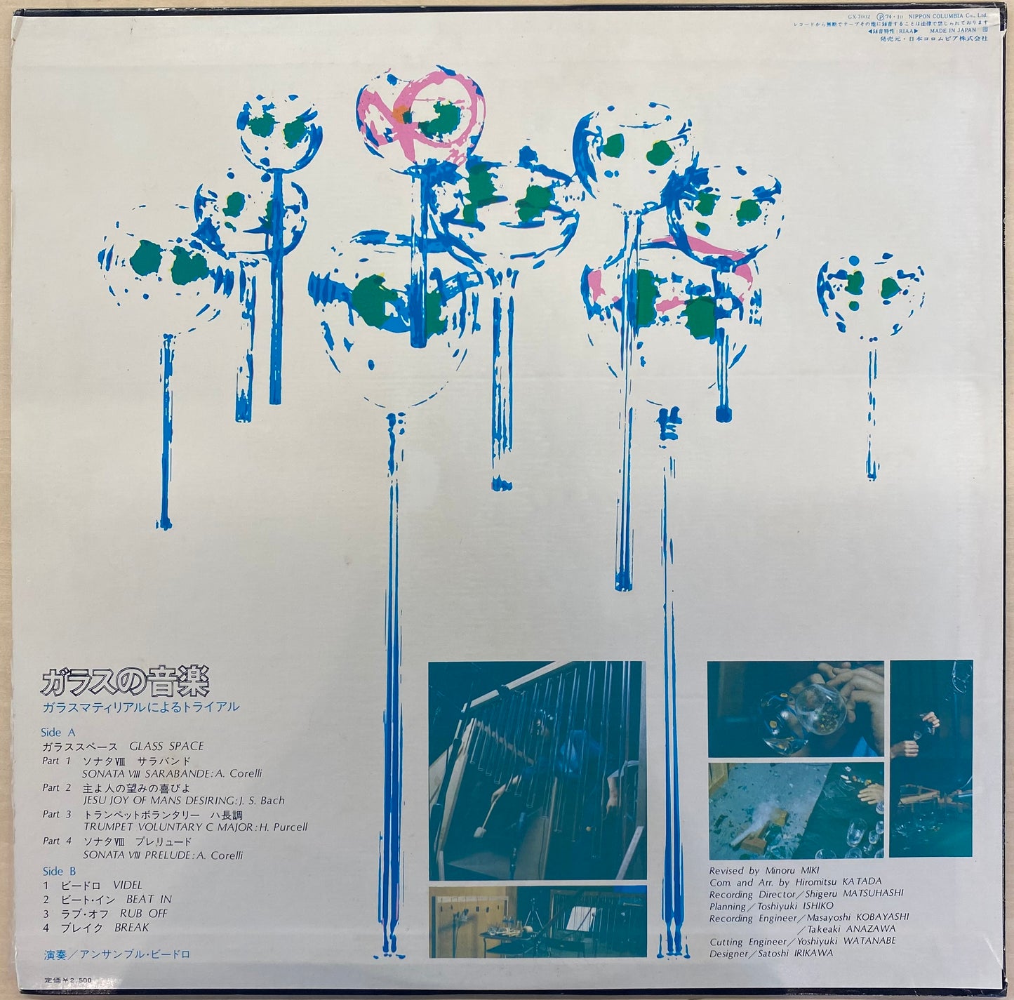 アンサンブル・ビードロ